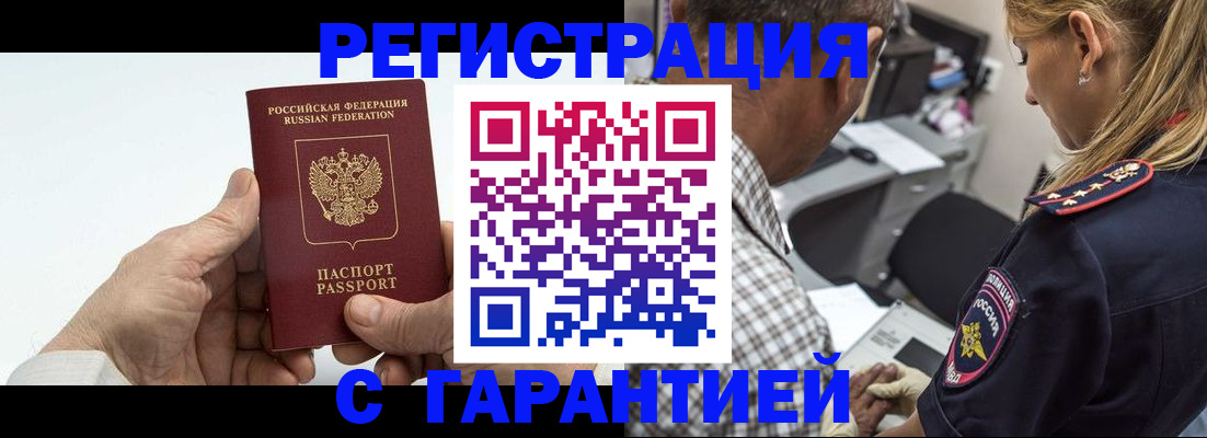 регистрация в Трёхгорном