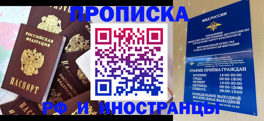 временная регистрация купить в Трёхгорном